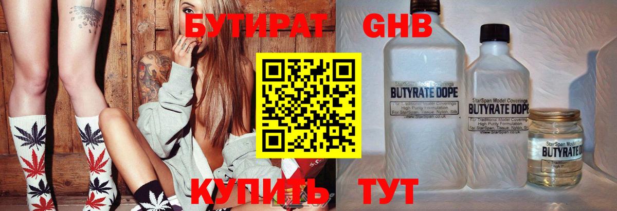 Бутират BDO Кудымкар