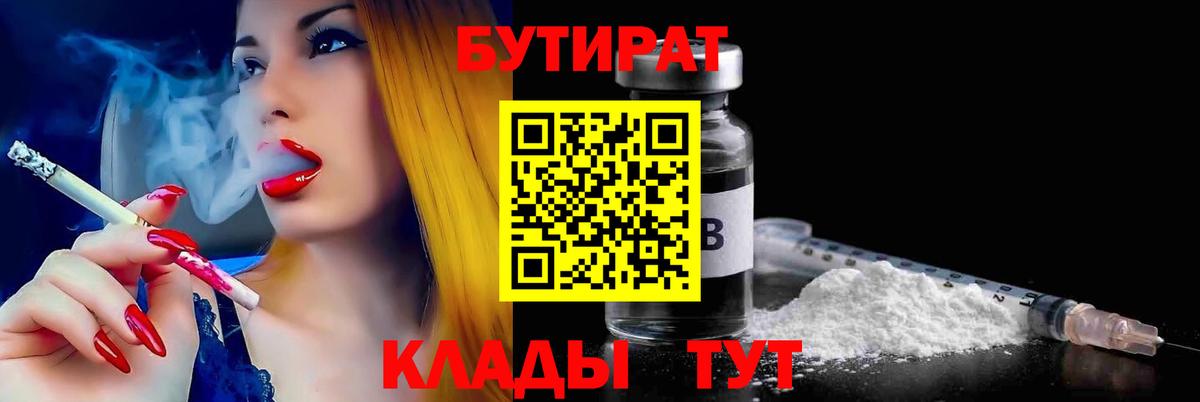 Кудымкар  Бутират 99%  Бутират  Вход с VPN 