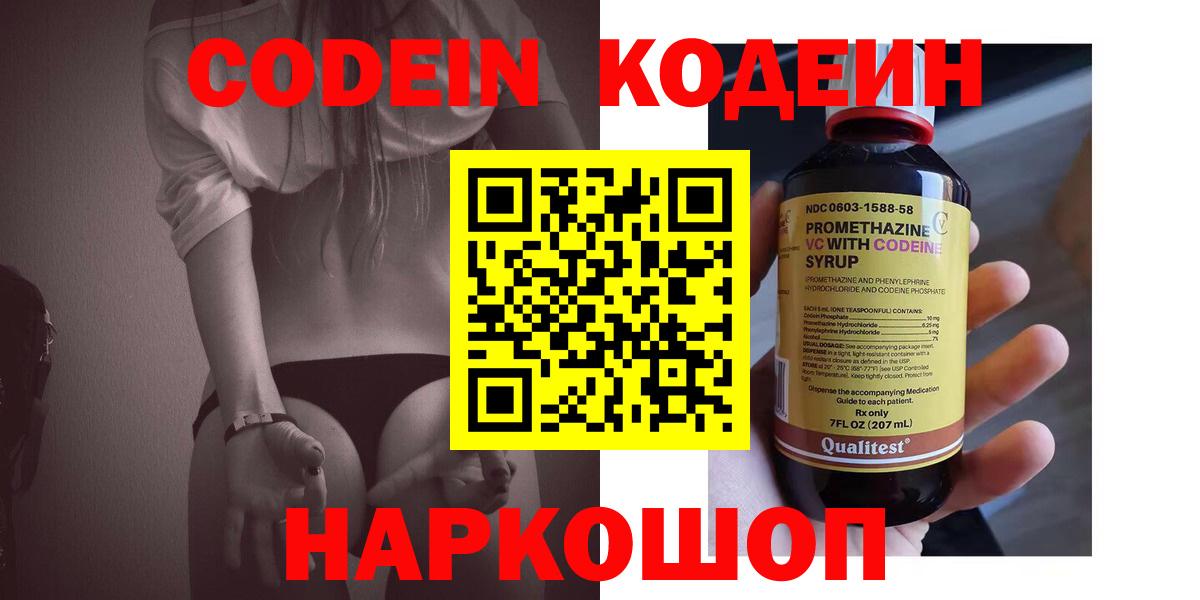 Кодеиновый сироп Lean напиток Lean (лин) Кудымкар