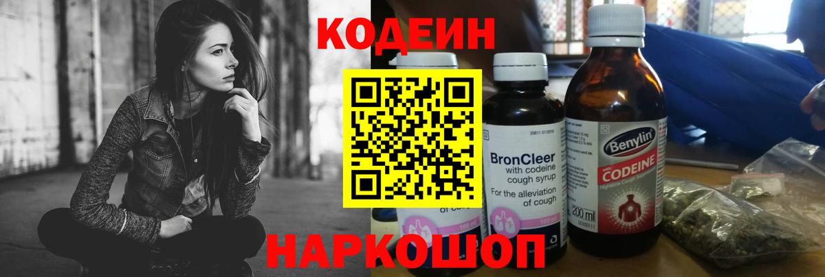 Кудымкар  Codein напиток Lean (лин)  Вход с VPN  Кодеиновый сироп Lean Purple Drank 