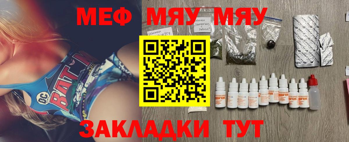 Меф мяу мяу Кудымкар
